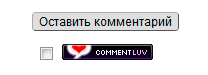 Неактивный CommentLuv Неактивный CommentLuv