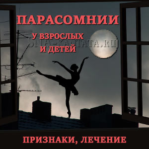 parasomnii-u-vzroslyh