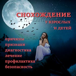 snohozhdenie-prichiny